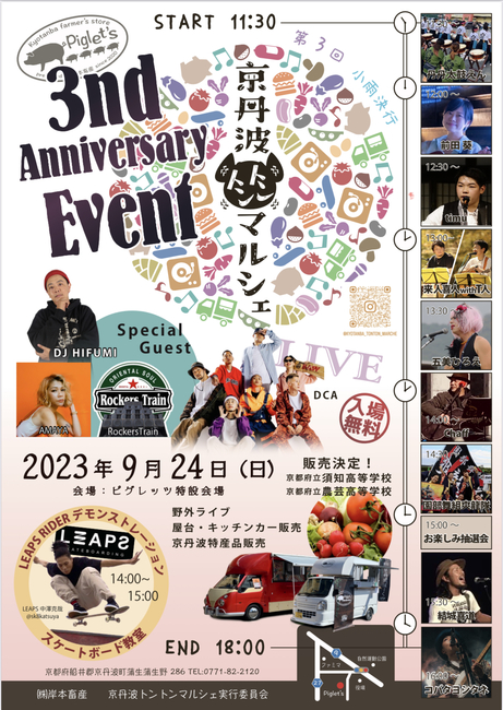第３回トントンマルシェ