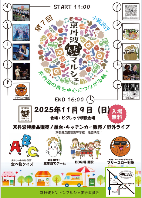 第７回京丹波トントンマルシェ